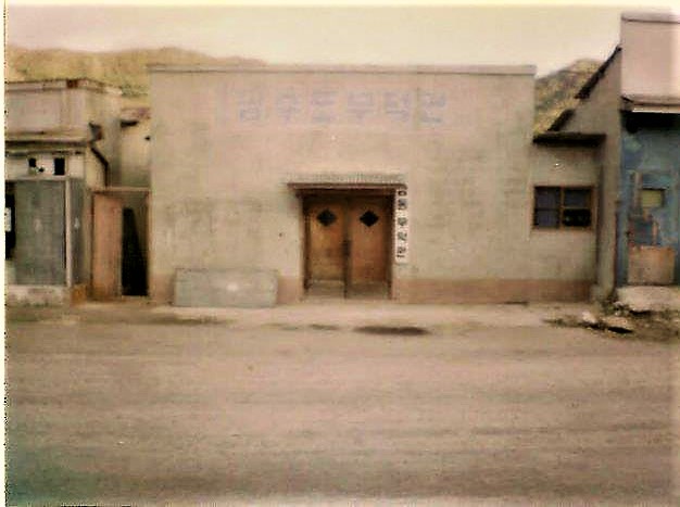 Master Yun's Dojang, South Korea 1985